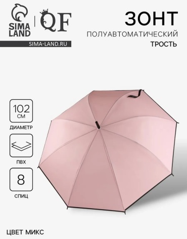 Зонт-трость полуавтомат белый