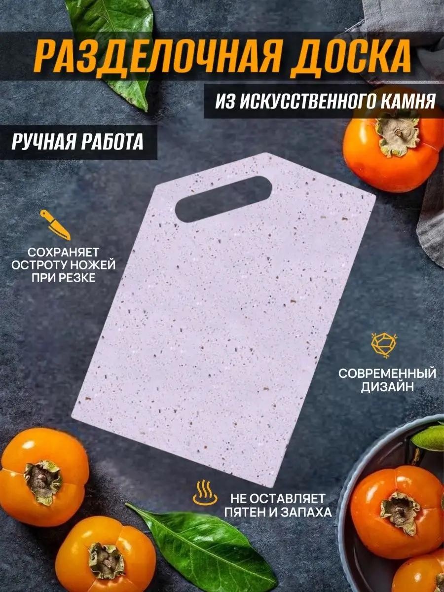 Разделочная доска A 417-мечта хозяйки2 1 шт, искусственный камень