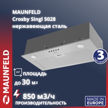 MAUNFELD Crosby Singl 5028 серебристый