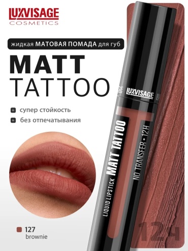 LUXVISAGE MATT TATTOO жидкая помада 127 Brownie