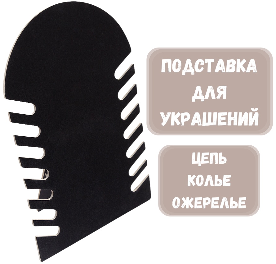 Подставка ZLATA для цепей бархат