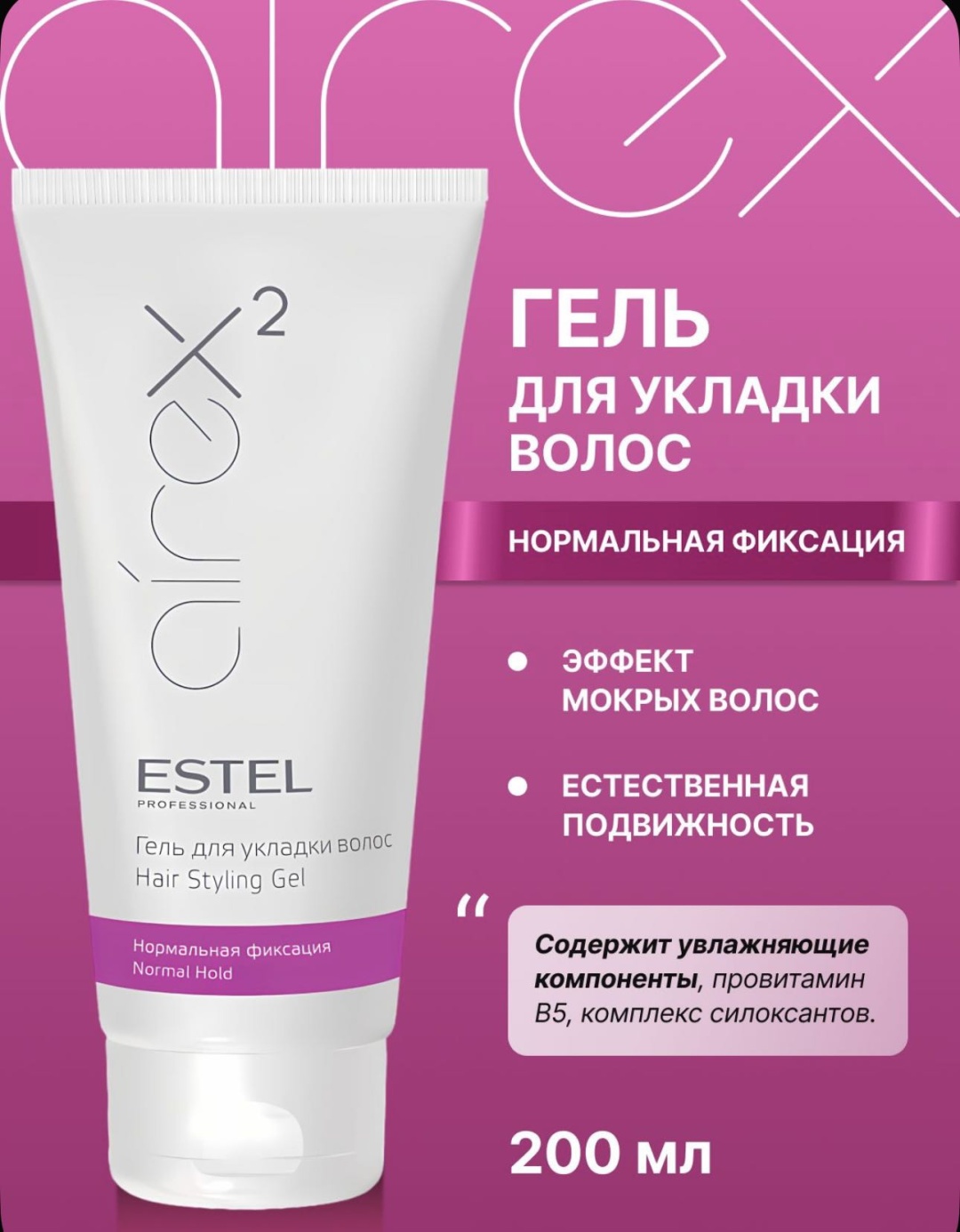 ESTEL PROFESSIONAL Airex 2 гель для укладки волос гель средняя фиксация 200 мл