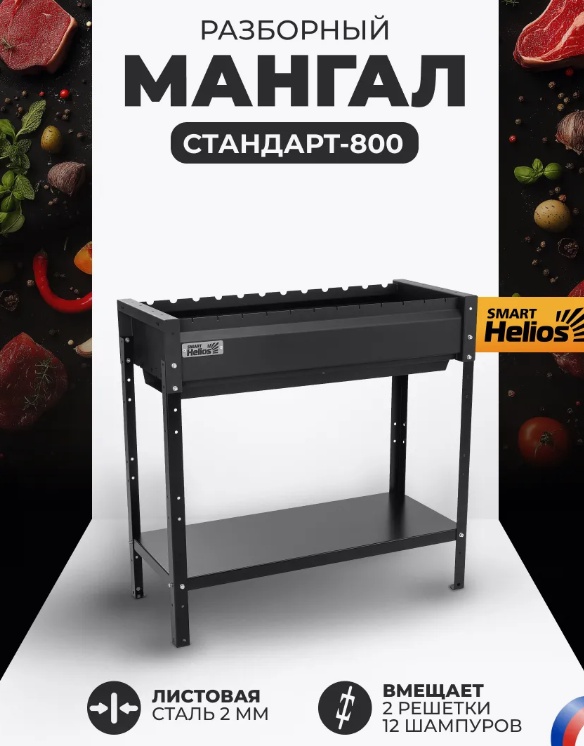 Мангал переносной Helios 39x88x88 см, сталь