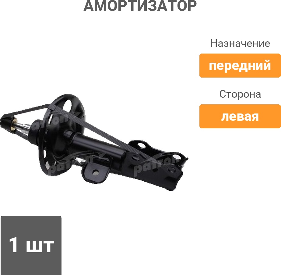 Амортизатор PATRON передний PSA339701 1 шт