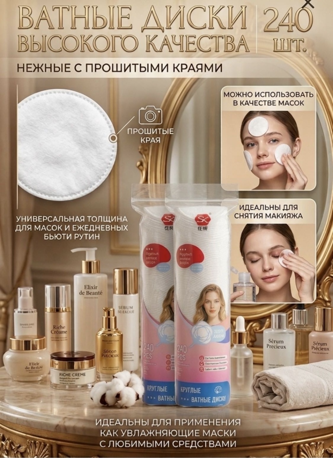 Ватные диски 003 240 шт