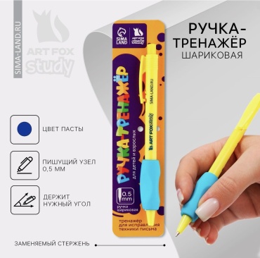 Ручка шариковая Sima-land Ручка-тренажёр 1 шт, 0.5 мм, цвет чернил синий