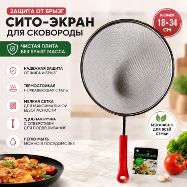 Универсальное сито Cookwadar 883-A15 18 см нержавеющая сталь, пластик, 1 шт