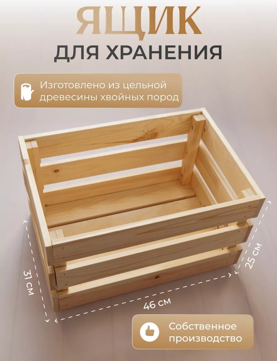 Ящик универсальный 44x20x10 см, дерево