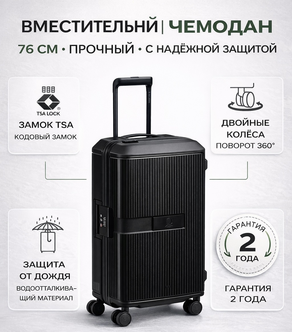 Чемодан Delsey COLOR ABS-поликарбонат 73 л черный