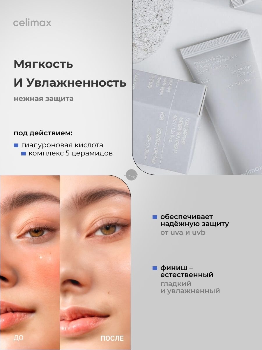 Celimax крем Dual Barrier Watery Sun SPF50 для лица, для зоны декольте 40 мл, фото 9