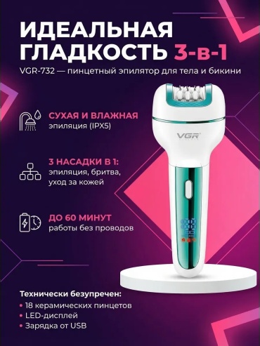 VGR Voyager фотоэпилятор 880110027