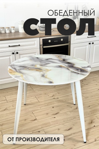 Обеденный стол LEVINI Эмилия, 100х100x74 см, ЛДСП, стекло, белый, золотистый