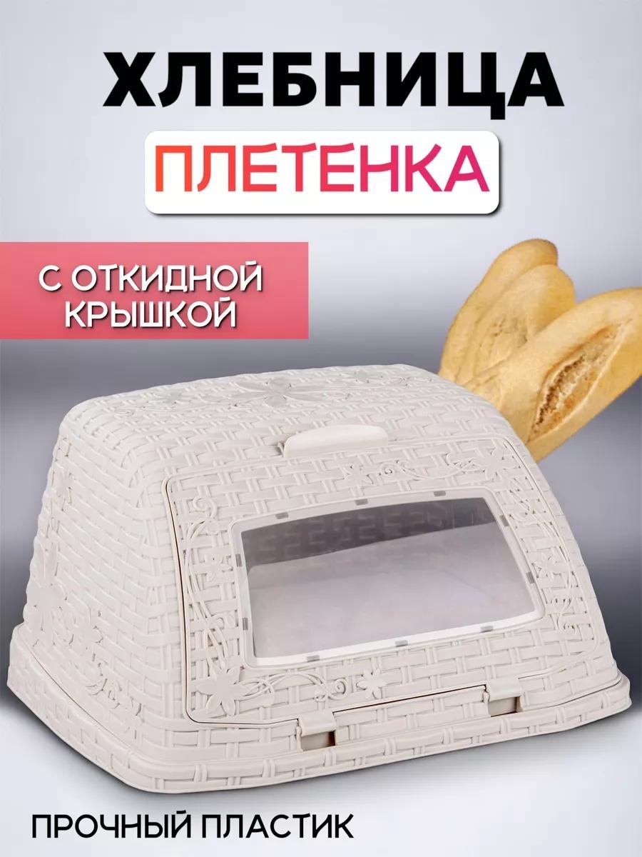 Хлебница 4BA3DD82468BE402, пластик, ABS-пластик, металлопластик