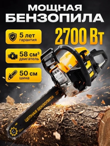 Бензопила CS15