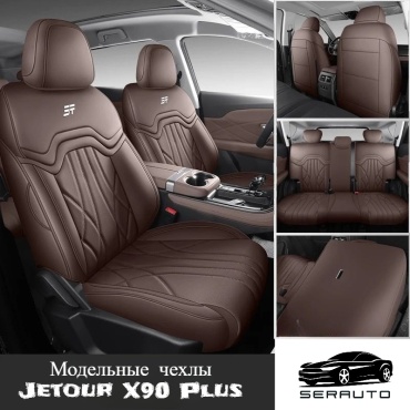 SERAUTO Jetour X90 Plus 2023-2025 коричневый