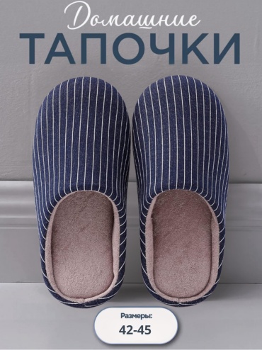 Тапочки MIA HOME синий