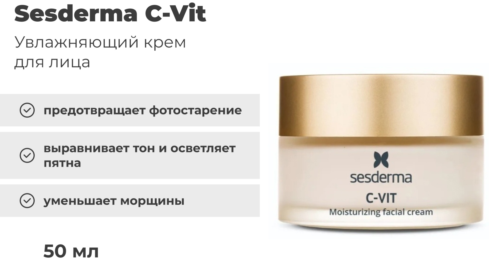 Sesderma крем C-Vit для лица 50 мл