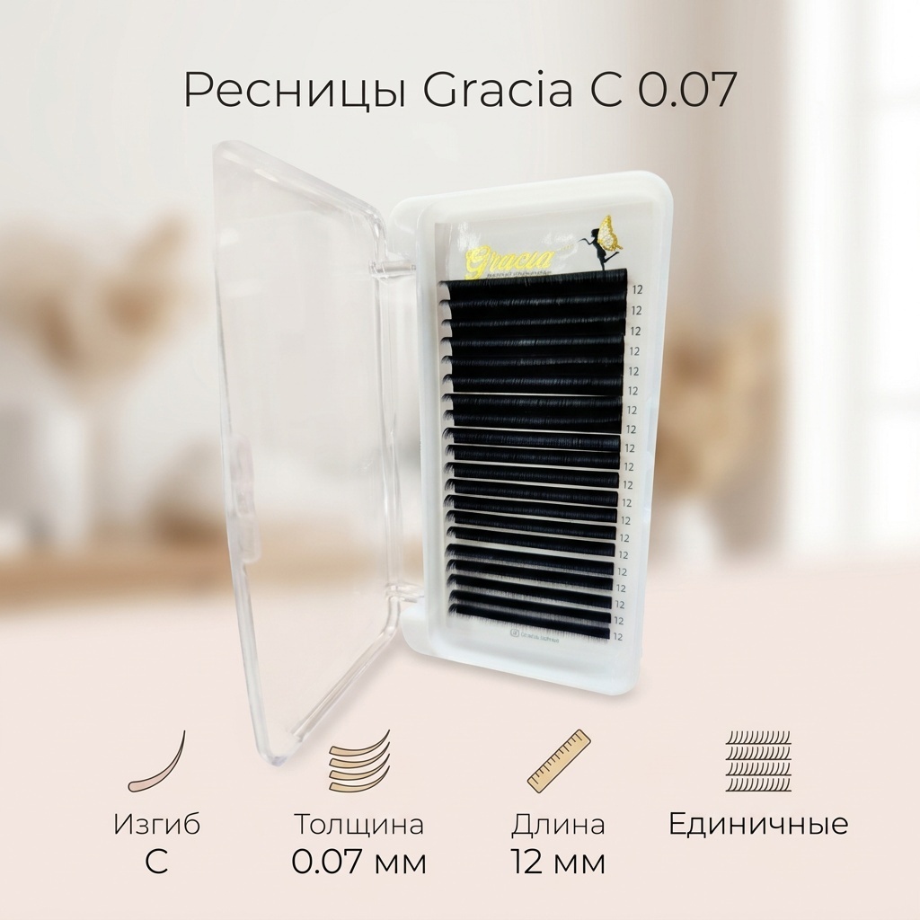 Gracia единичные C 0.07 мм черный 12 мм