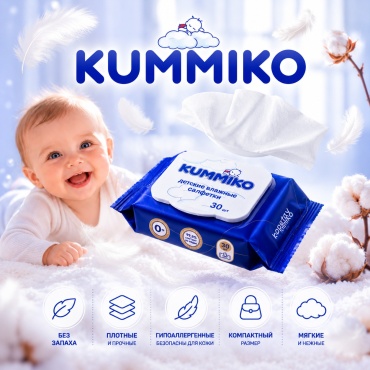 Влажные салфетки Kummiko детские влажные салфетки 30 шт