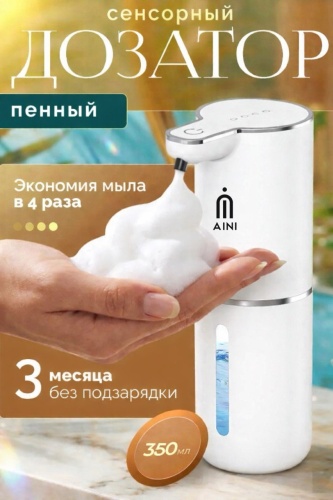 Дозатор для жидкого мыла AINI A5335