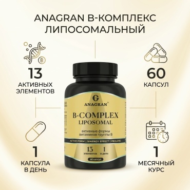 Anagran ANAGRAN B-Комплекс липосомальный B-Сomplex liposomal капсулы 60 шт