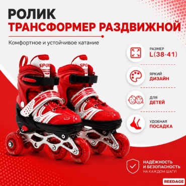 REEDAGE ROLIK RD красный 38-41