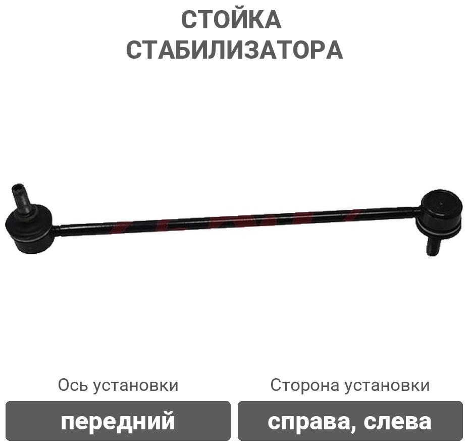 555 стойка стабилизатора SL7980