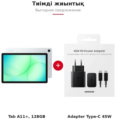 Samsung Tab A11+ Wi-Fi + 5G 11 дюйм 6 Гб/128 Гб серебристый + подарок