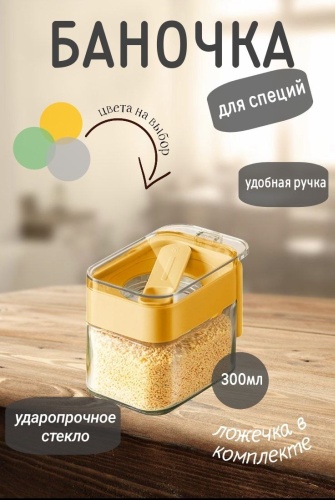 Банка для специй Hatnik