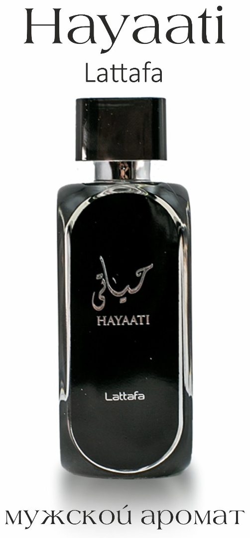 Lattafa Perfumes Lattafa Perfumes Hayaati парфюмерная вода EDP 100 мл парфюмерная вода EDP 100 мл, для мужчин