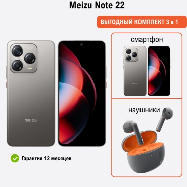 Meizu Note 22 8 ГБ/256 ГБ серебристый + подарок