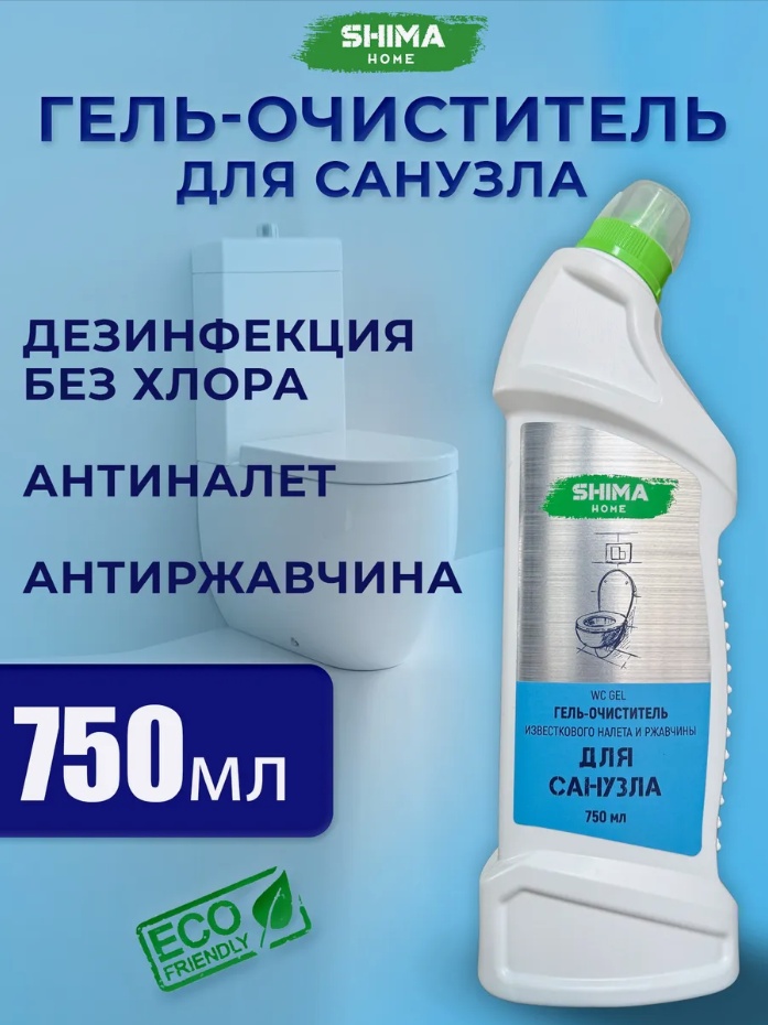 Гель SHIMA HOME Очиститель известкового налета