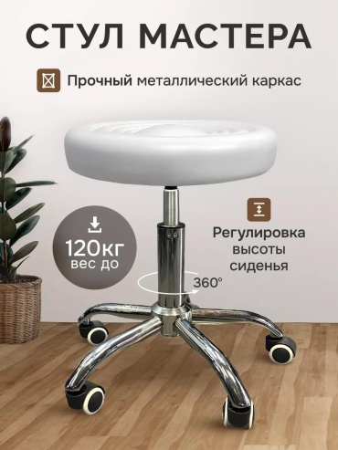 Стул белый 32х57 см