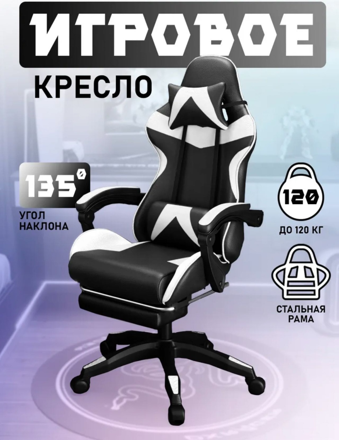 Игровое кресло 024276051, черный, белый