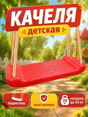 Качеля садовая ARTGOS красный