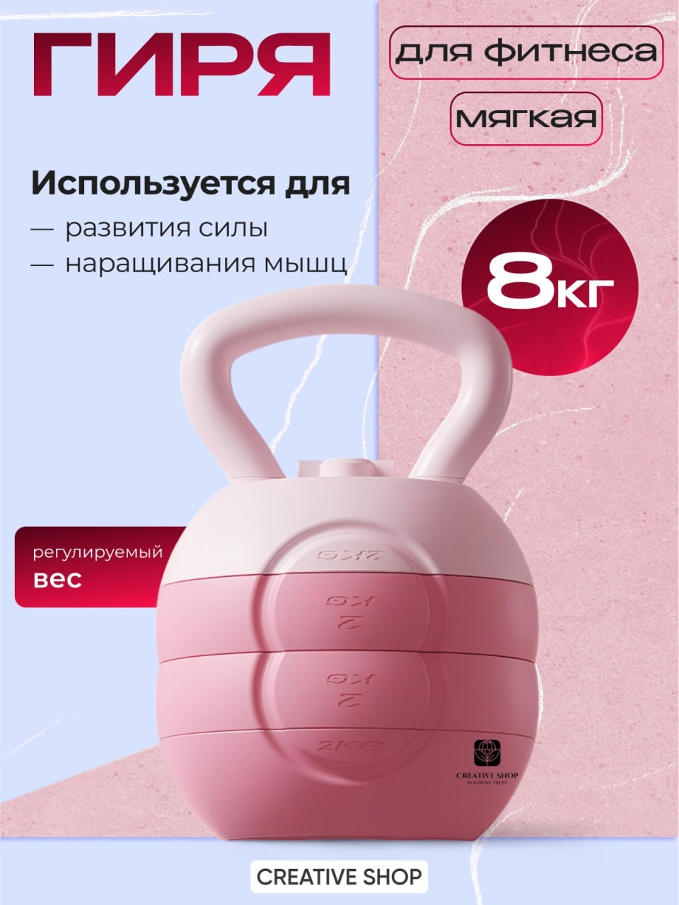 Гиря Creative Shop Kettlebell 8 pink разборная 8 кг