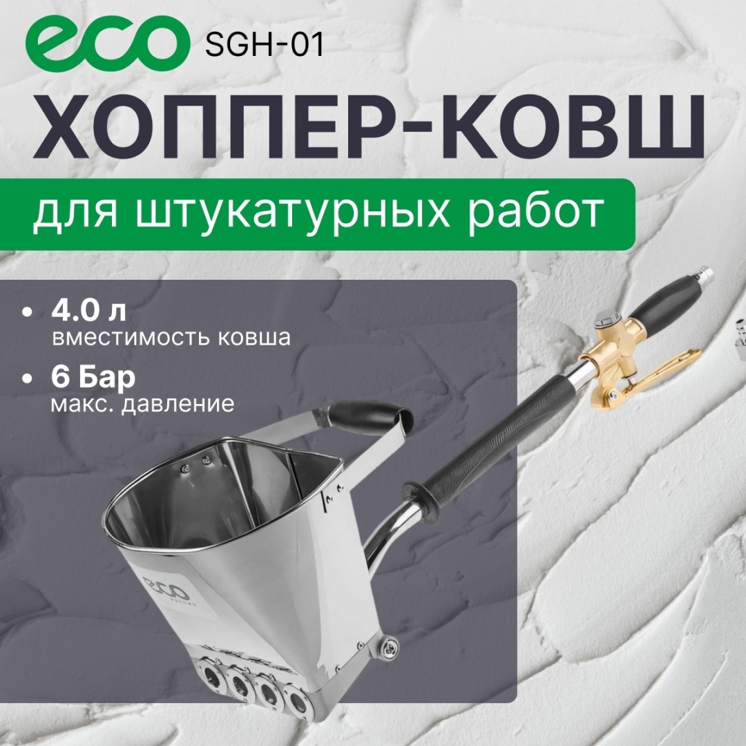 Хоппер ковш ECO EC1538-1 4