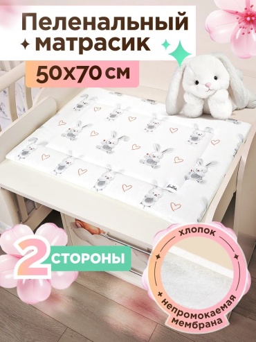 Пеленальный матрас EvaKids, 70x50 см, белый