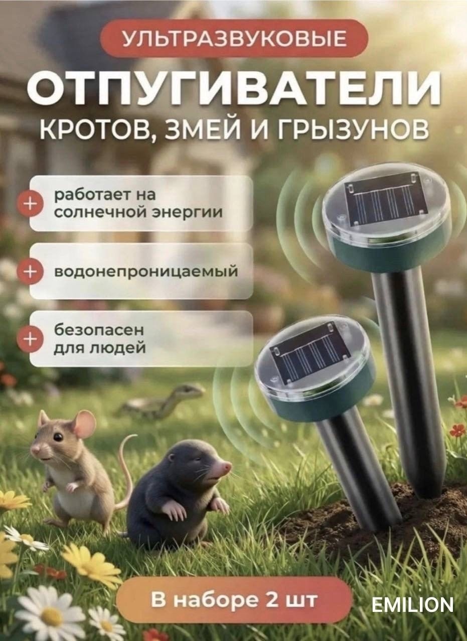 EMILION звуковой отпугиватель Garden-2 от грызунов, от кротов, от змей