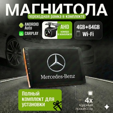 GearForce 4/64 Android магнитола в штатное место Mercedes-Benz