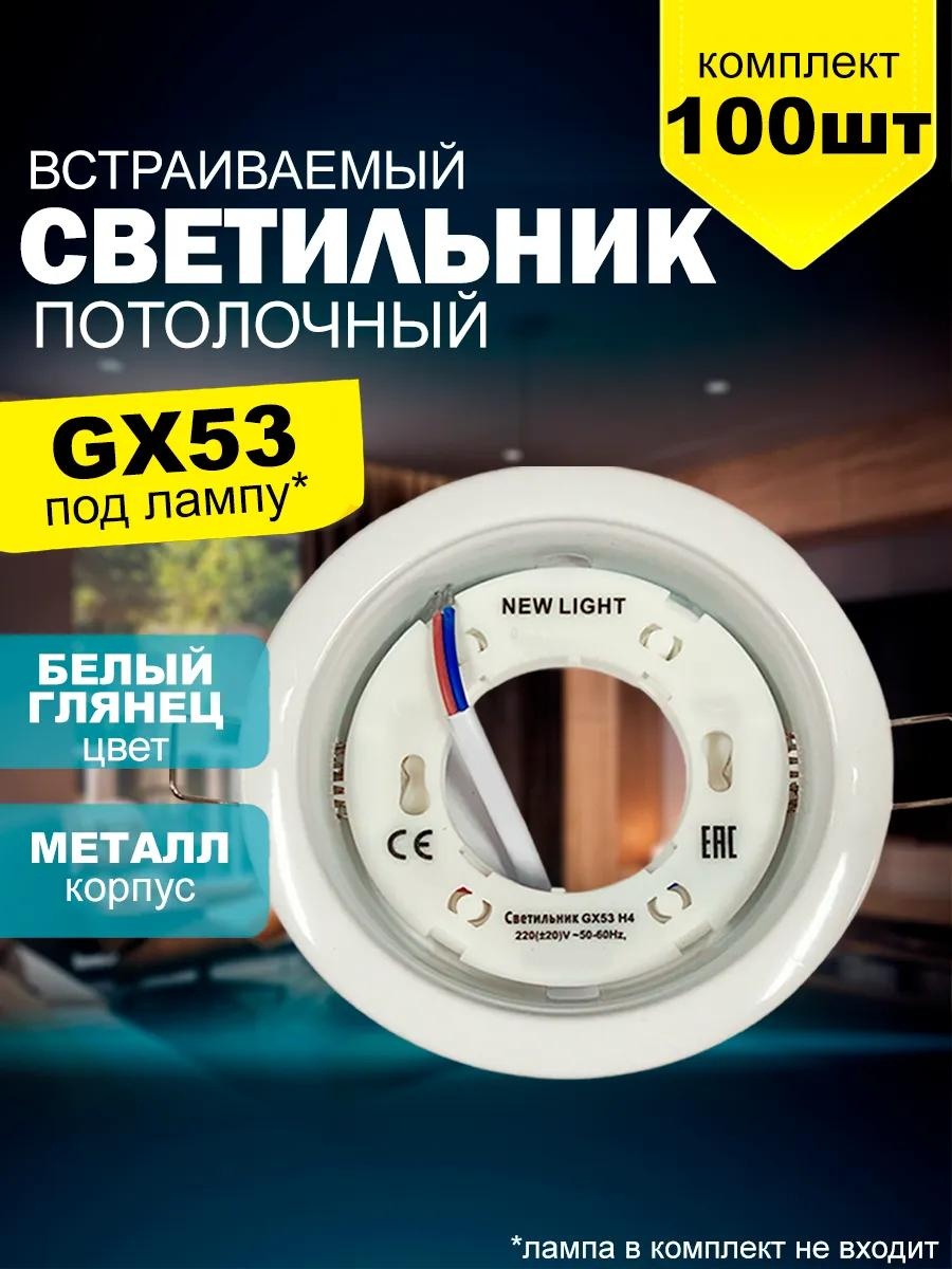 Светильник настенно-потолочный New light без цоколя белый