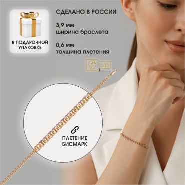 КРАСЦВЕТМЕТ НБ12-316Б (D 0,6) длина 18 см, вес 4.75 г золото, плетение бисмарк