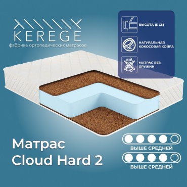 Матрас Kerege Cloud Hard 2, 110x190x15 см