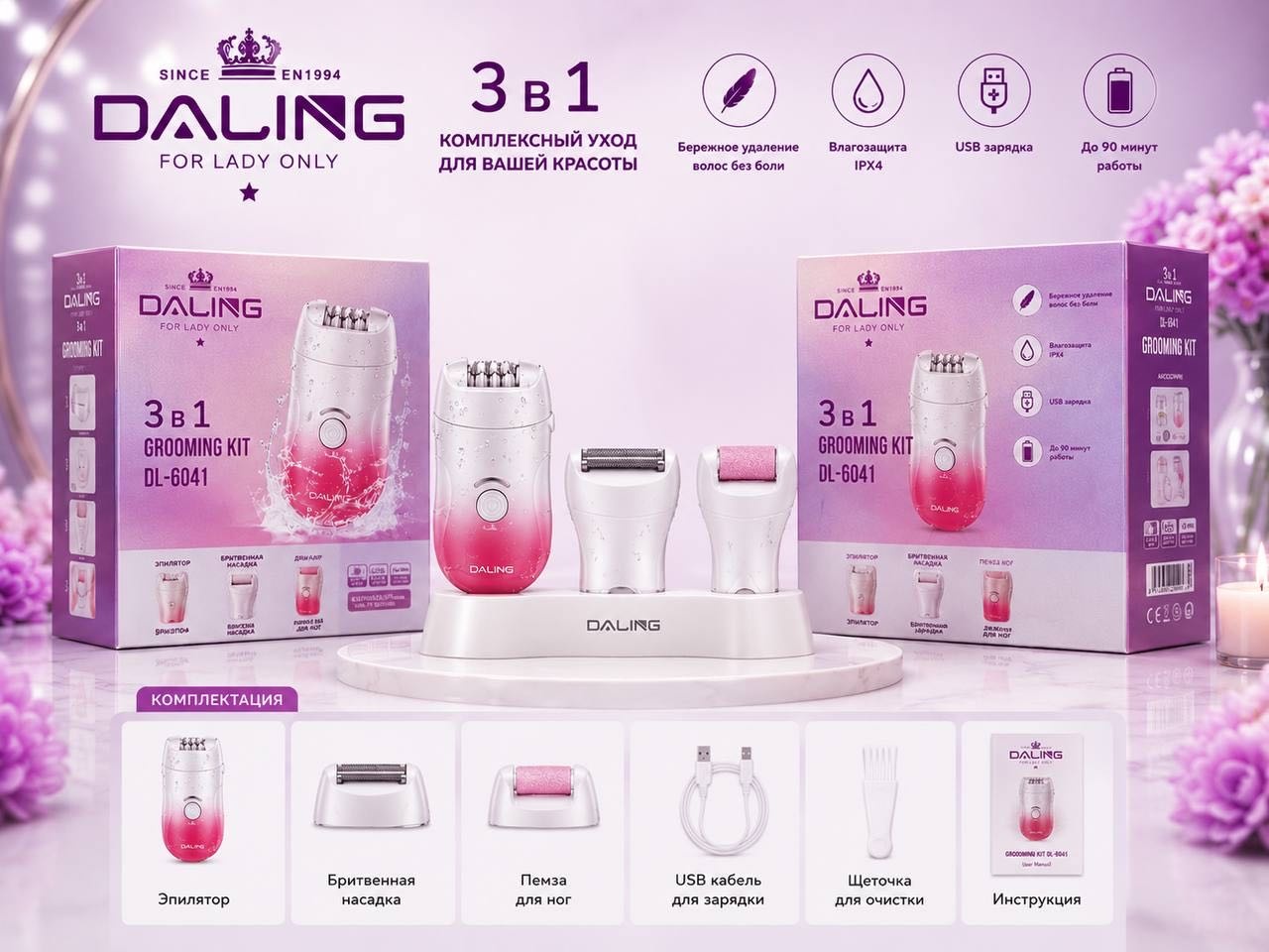 DALING косметический аппарат