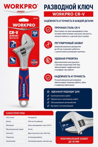 Ключ разводной WORKPRO WP272011