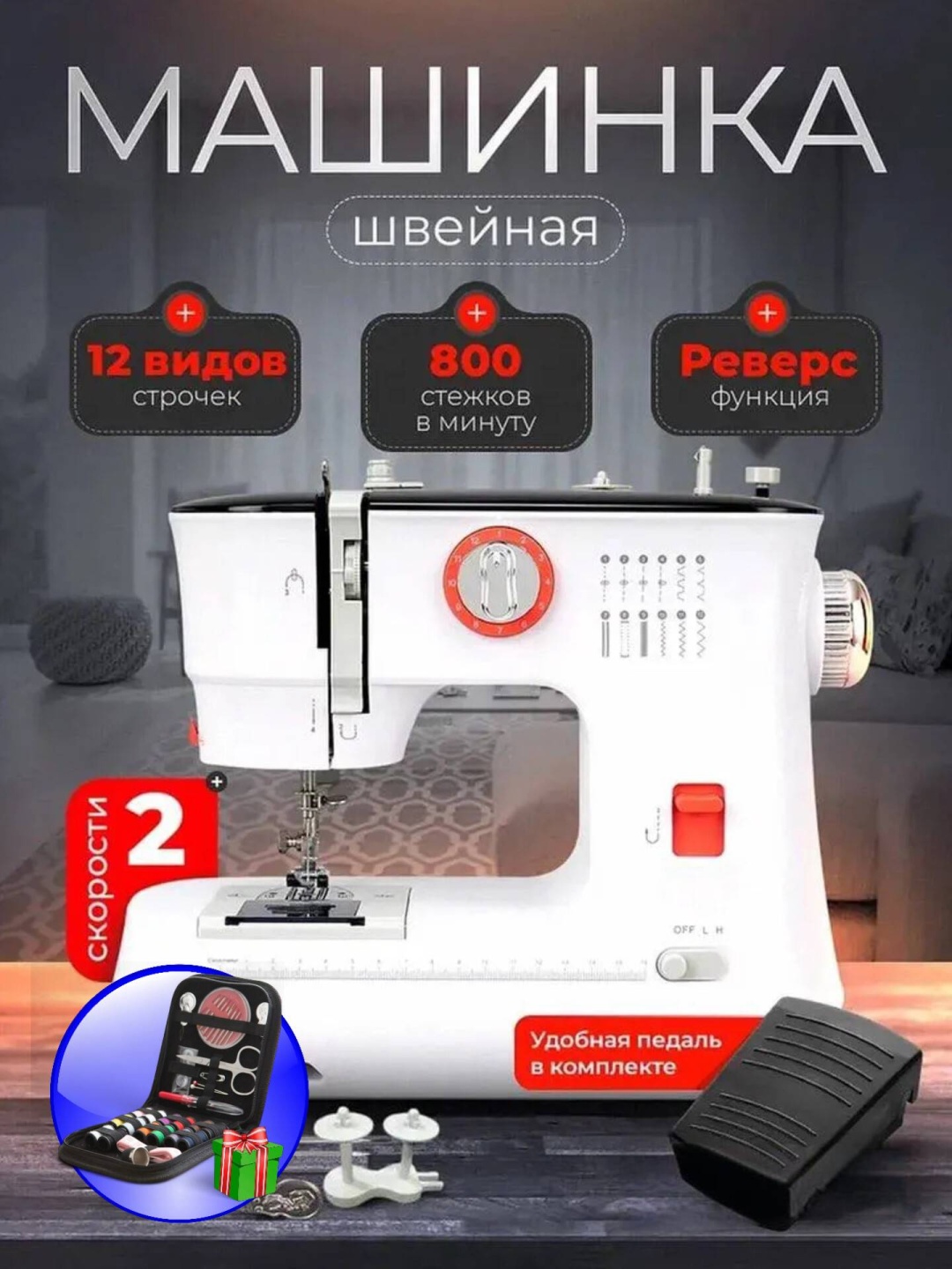 Швейная машина SR-3000M белый