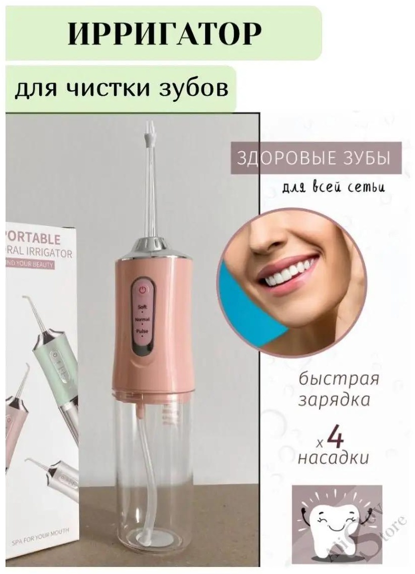 Ирригатор 167101303 импульсный, портативный
