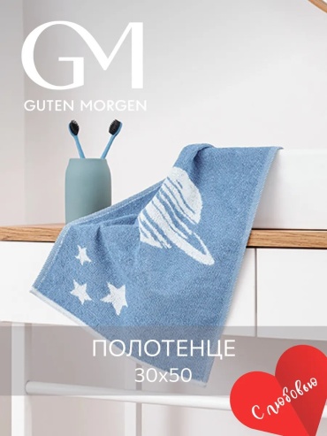 Полотенце Guten Morgen 50x30 см, хлопок, 1 шт,