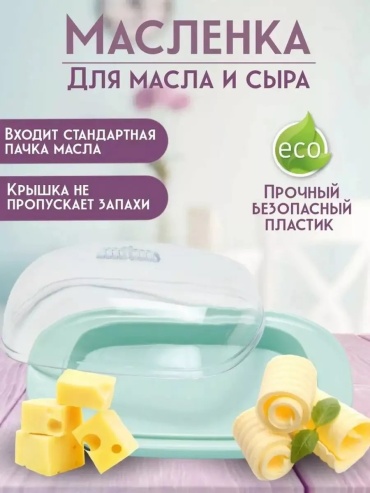 Масленка 252351755 овальная 1 шт, ABS-пластик