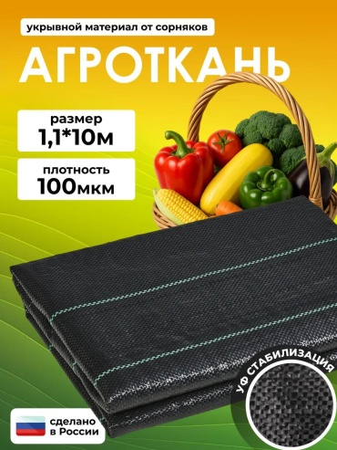 Укрывной материал 7601, геоткань